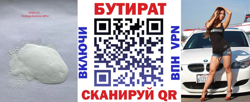 БУТИРАТ 99%  закладка  Подольск 
